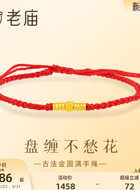 老庙古法盘缠碎金手绳