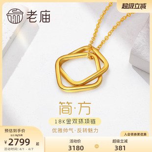 设计感 老庙18K金几何方形简环项链两戴环环相扣双环ins风时尚