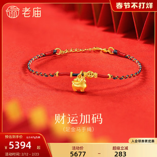 老庙黄金足金手绳古法唐马财运加码马上有钱胖胖马本命年新年礼