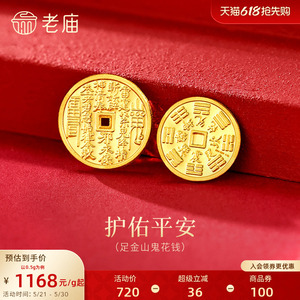老庙山鬼花钱黄金足金工艺金金章送礼送朋友生日礼物