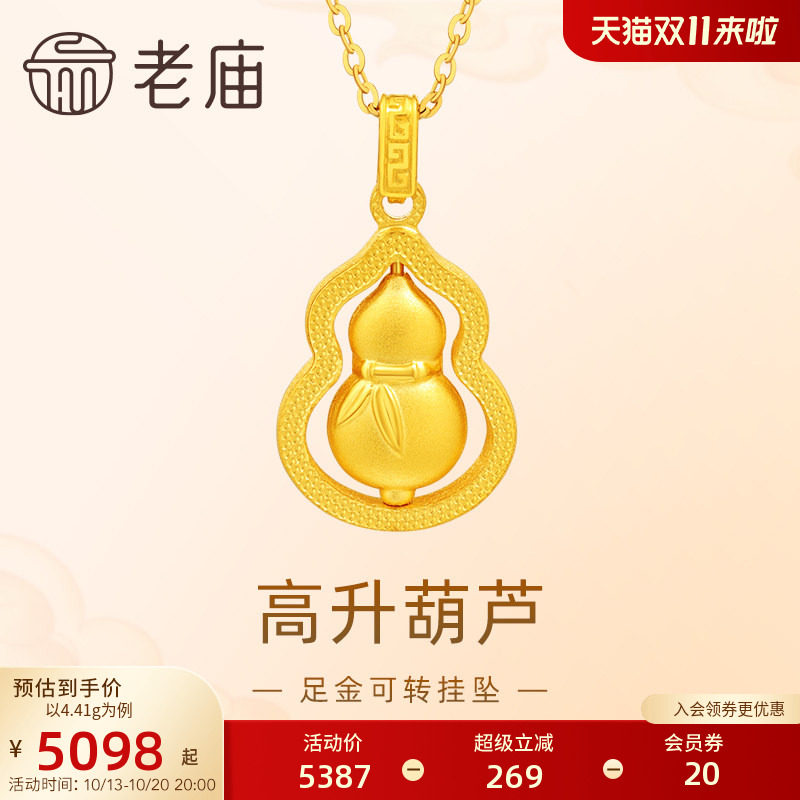 老庙黄金足金999高升葫芦吊坠挂坠竹节竹叶转福禄