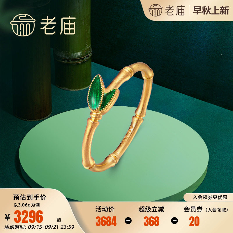 孙俪同款老庙黄金竹韵年年古韵金竹节珐琅足金戒指时尚风礼物官方