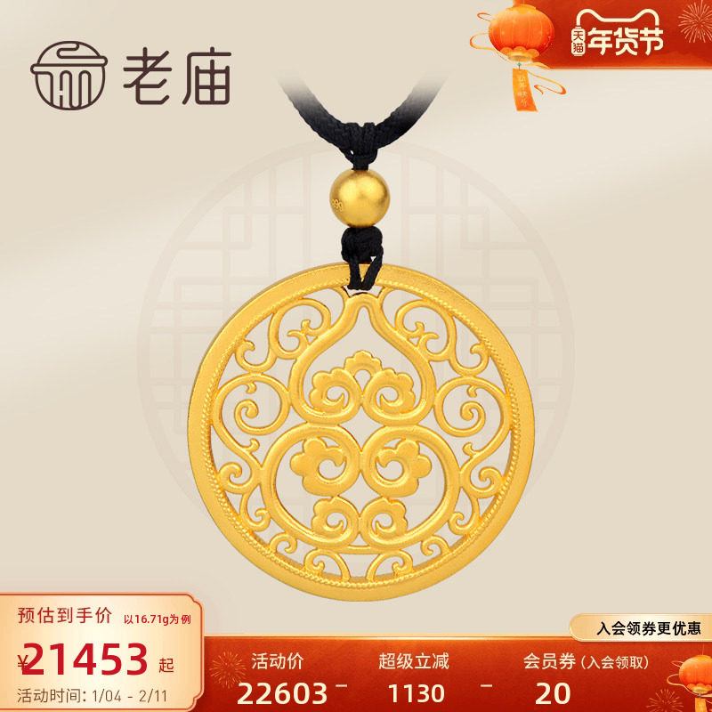 老庙黄金足金项链古韵金吊坠男女款春华古法金正品计价项链婚嫁礼