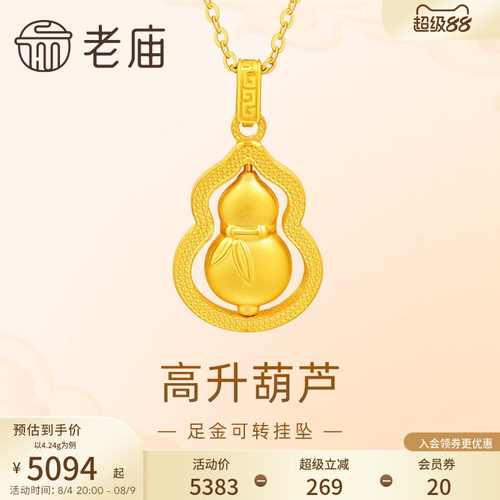 老庙黄金足金999高升葫芦吊坠挂坠竹节竹叶转福禄