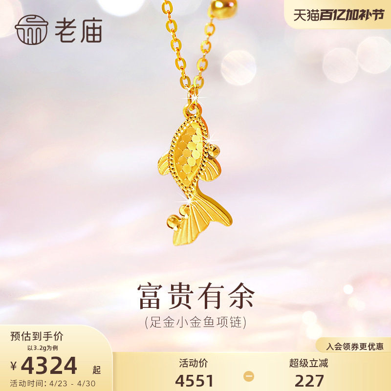 老庙黄金足金小金鱼项链爆闪鳞甲金5G闪耀精致如鱼得水财源不断