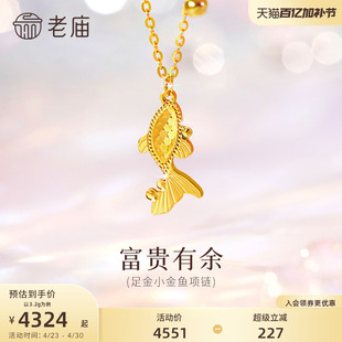 老庙黄金足金小金鱼项链爆闪鳞甲金5G闪耀精致如鱼得水财源不断