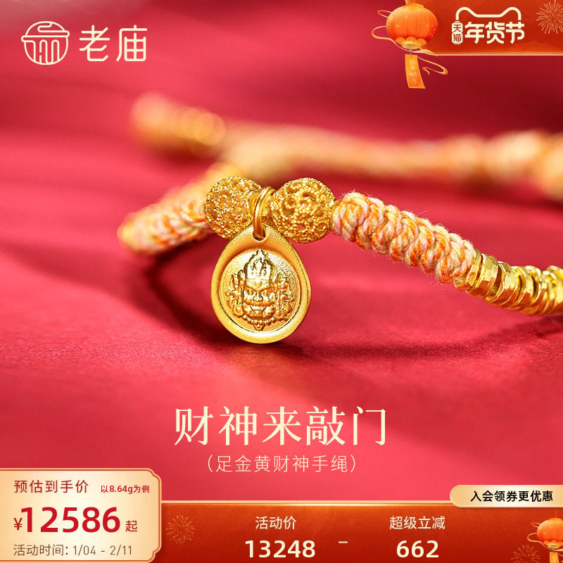 老庙黄金足金黄财神手绳古法精致招财进宝盘缠财运旺盛送礼百搭,黄金,细金工艺计价路路通,淘宝优惠券,粉丝福利购,淘宝优惠卷