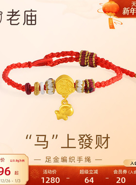 老庙骏马运财3D工艺手绳