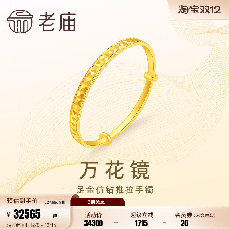 老庙万花镜仿钻推拉手镯