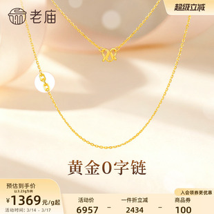 老庙黄金足金项链O字链素链女百搭锁骨链黄金计价女官方正品送礼