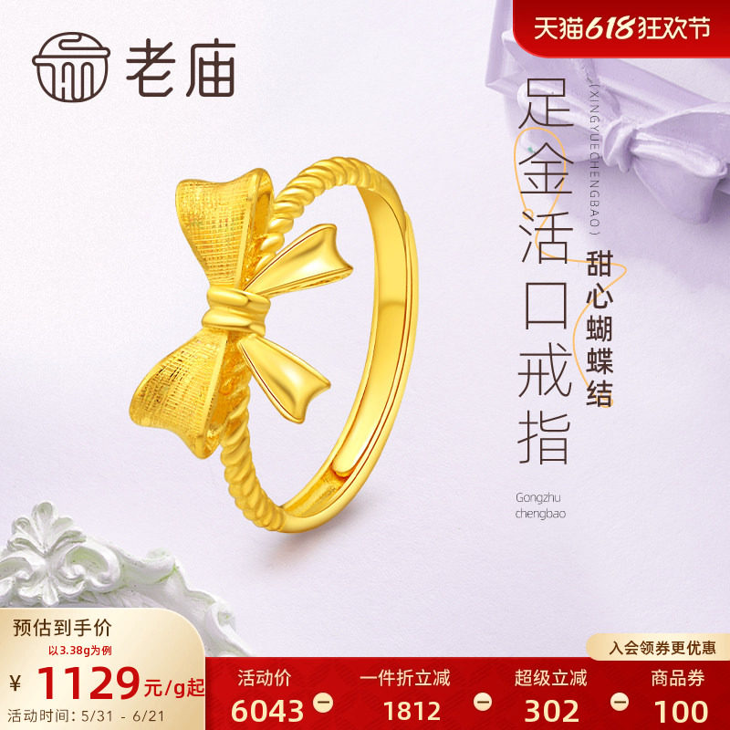 老庙黄金足金999蝴蝶结活口戒指在逃公主甜美宫廷风官方正品女