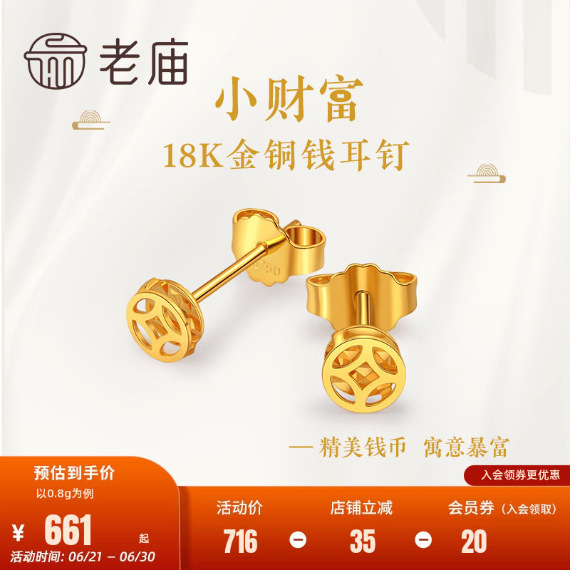 预售老庙G18K金钱币精致时尚招财进宝耳钉耳环古典潮铜钱纹镂空