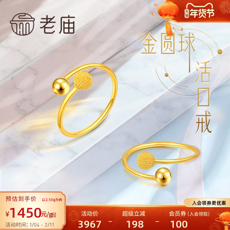 老庙黄金足金999戒指磨砂金圆球活口戒尾戒女戒指环素圈礼物官方,黄金,细金工艺计价黄金戒指,淘宝优惠券,粉丝福利购,淘宝优惠卷