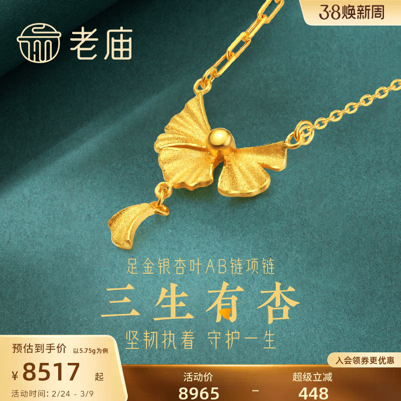 老庙黄金足金999银杏叶凤尾花形项链花瓣婚嫁三金结婚节日礼物女