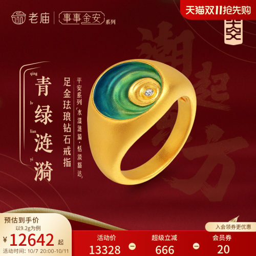 老庙黄金足金999事事金安古法青绿珐琅山海金涟漪戒指镶钻