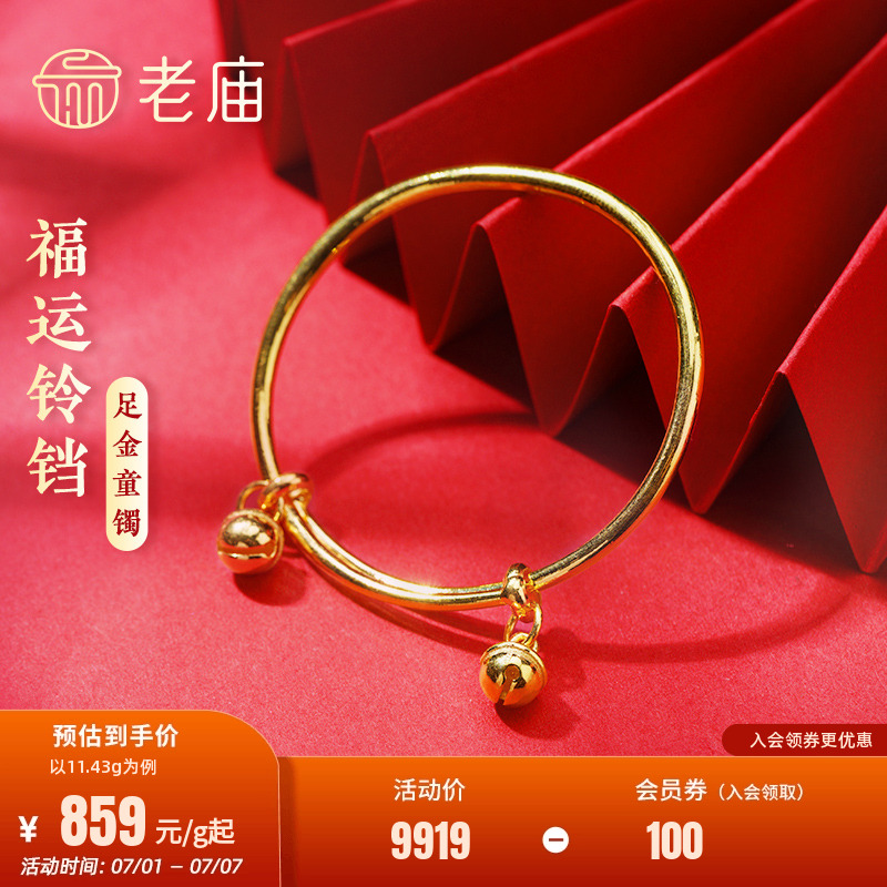 老庙黄金足金999福运铃铛不响推拉手镯守护宝宝健康成长泥鳅背