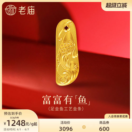 新年礼物老庙黄金足金鱼富富有鱼精致年年有鱼收藏送礼工艺黄金