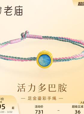 老庙活力多巴胺四色手绳