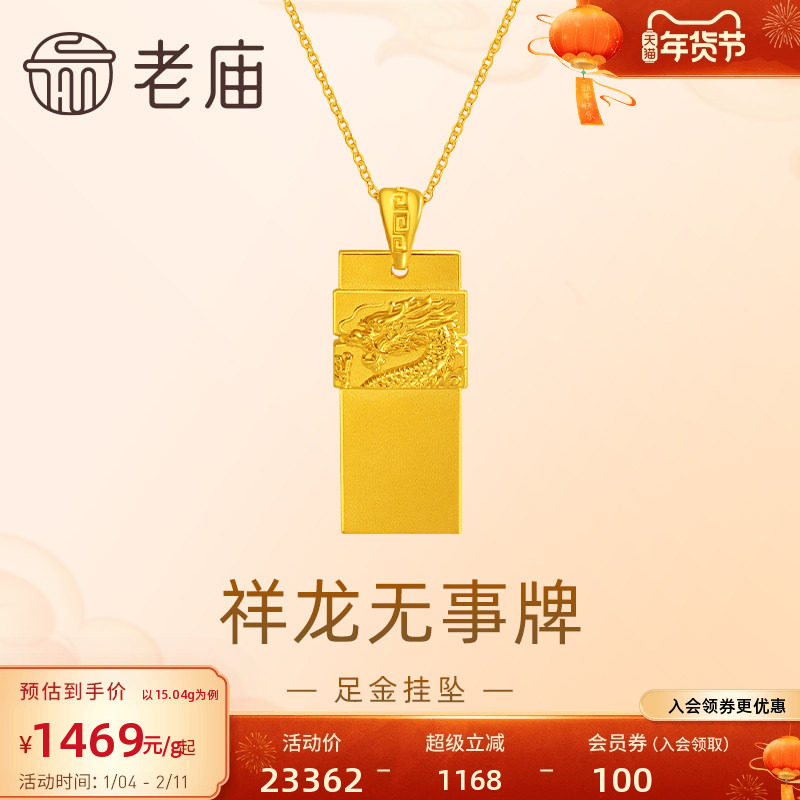 老庙黄金足金999祥龙无事牌吊坠挂坠瑞兽生肖龙守护大气金贵中性,黄金,细金工艺计价黄金吊坠,淘宝优惠券,粉丝福利购,淘宝优惠卷