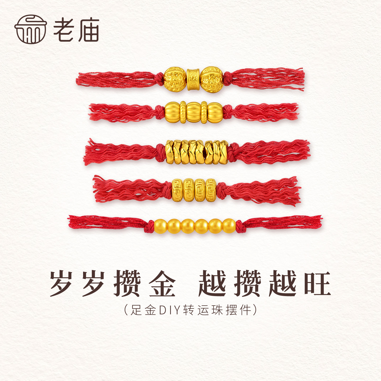 老庙黄金足金DIY核桃珠南瓜珠盘缠转运珠摆件5D饱满立体攒金收藏
