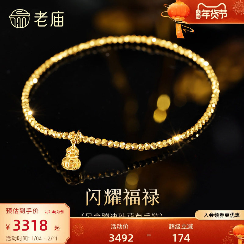 老庙黄金足金葫芦手链镂空精巧5G时尚爆闪蹦迪珠链闪耀吸睛福,黄金,细金工艺定价黄金手链,淘宝优惠券,粉丝福利购,淘宝优惠卷