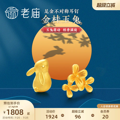 老庙黄金月桂兔金桂玉兔耳饰耳环