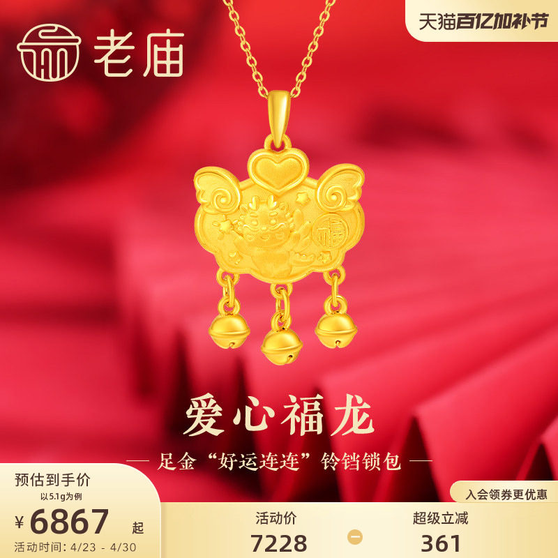老庙黄金足金天使翅膀爱心福龙铃铛流苏锁包挂坠吊坠3D官方