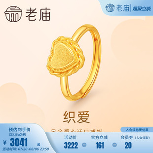 老庙黄金足金999织爱活口戒指5G宫廷风爱心编织浪漫甜蜜爱意礼物