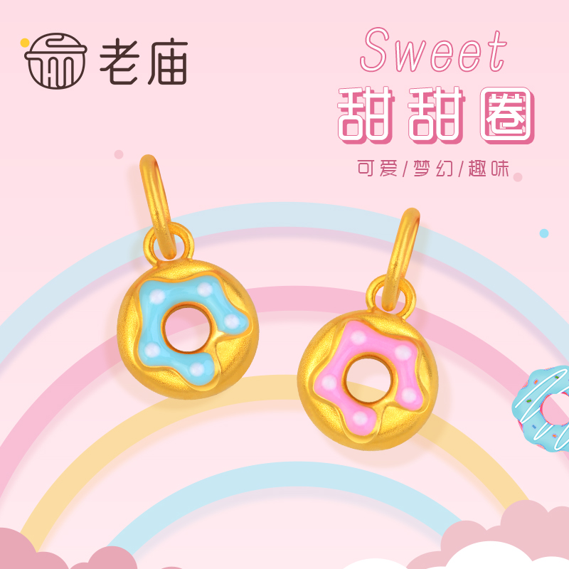 【会员专享】老庙黄金3d硬金古法金多巴胺甜甜圈挂坠足金珐琅定价