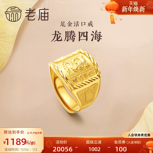 老庙黄金足金999龙腾四海拱形戒指生肖龙老板方戒男士 金戒指送礼