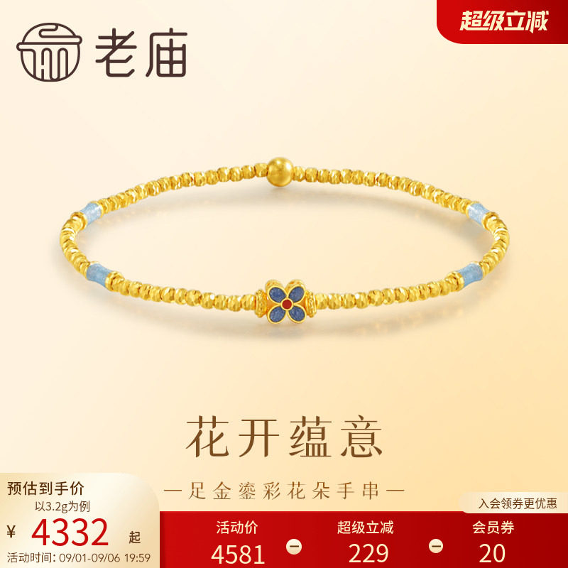老庙黄金足金999鎏彩花朵手串5G古典雅致新中式手链百搭图片