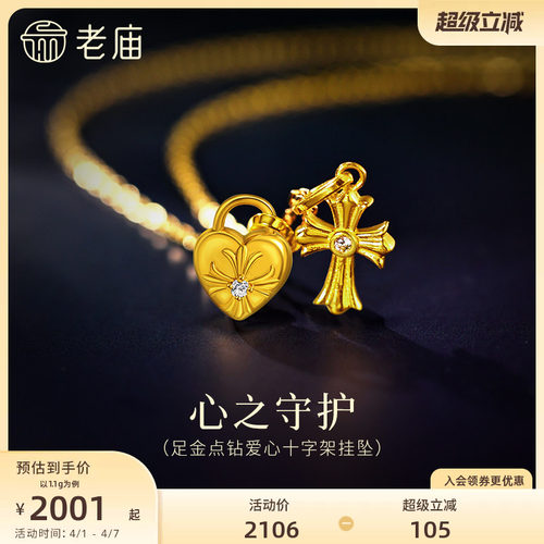 老庙黄金足金点钻爱心十字架花挂坠哥特美学5G闪耀钻石星芒守护