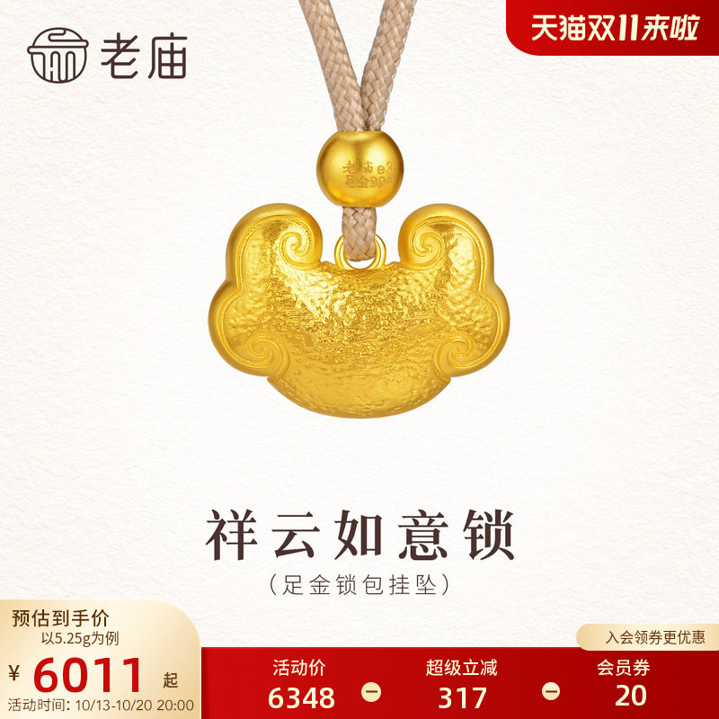 老庙黄金足金锁包挂坠古法精致饱满祥云如意平安锁福吉祥送礼通