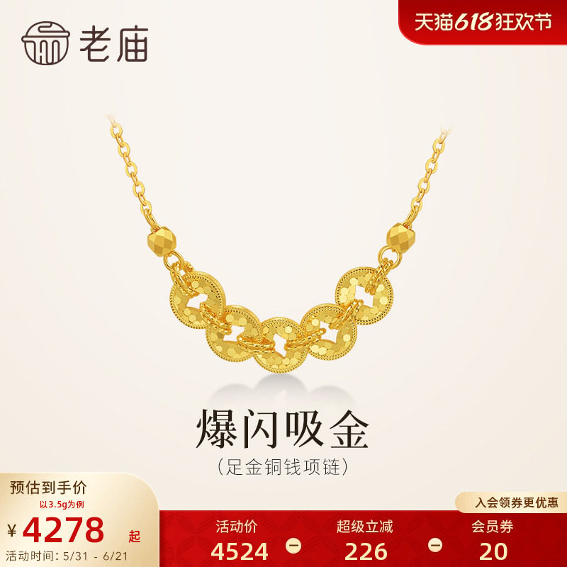 老庙黄金足金铜钱碎碎冰项链5G鳞甲金璀璨闪耀吸金岁岁多金碎金金