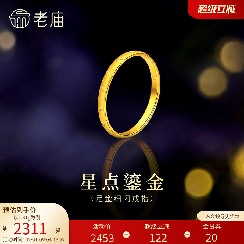 老庙黄金足金细闪戒指5G立体精致简约几何细碎星光闪耀气质显白图片