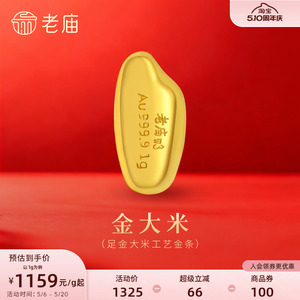 老庙黄金足金999小金豆大米葫芦福1g工艺金条礼物收藏