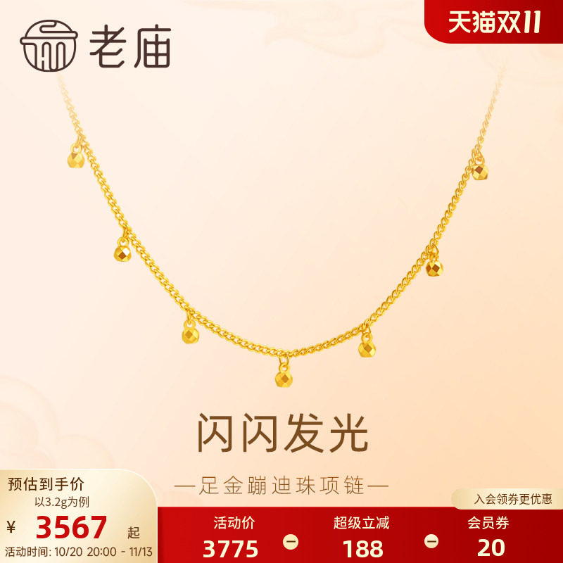老庙黄金足金999小金珠项链5G工艺简约时尚气质百搭正品送礼