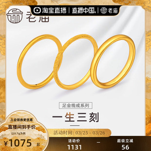 老庙黄金3D素圈戒指足金一生三刻婚戒古法5G情侣泥鳅背送礼物官方