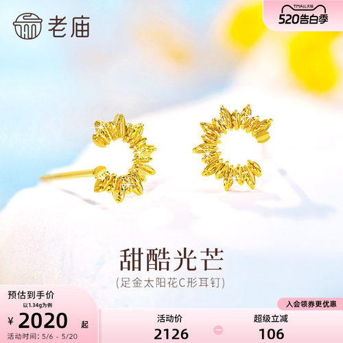 老庙黄金足金太阳花C形耳钉5G精致时尚太阳花闪耀自信通勤气质女