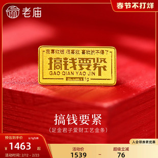 老庙黄金足金趣味小金条1g搞钱要紧发财投资工艺金条收藏送礼