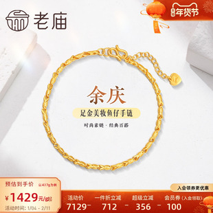 老庙黄金足金999美妆鱼仔链手链素链百搭经典基础款礼物官方正品