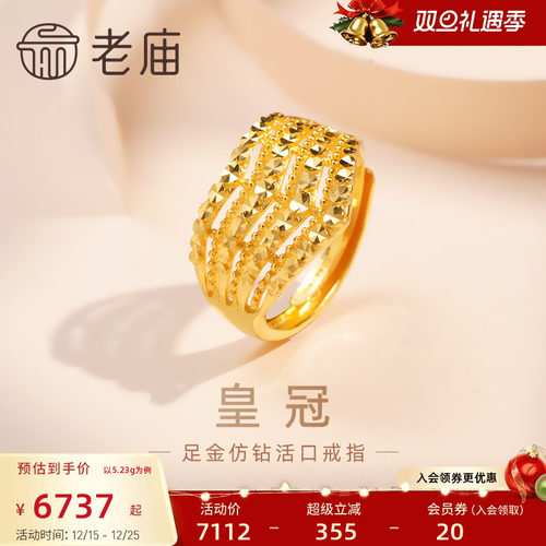 老庙足金公主皇冠活口戒指