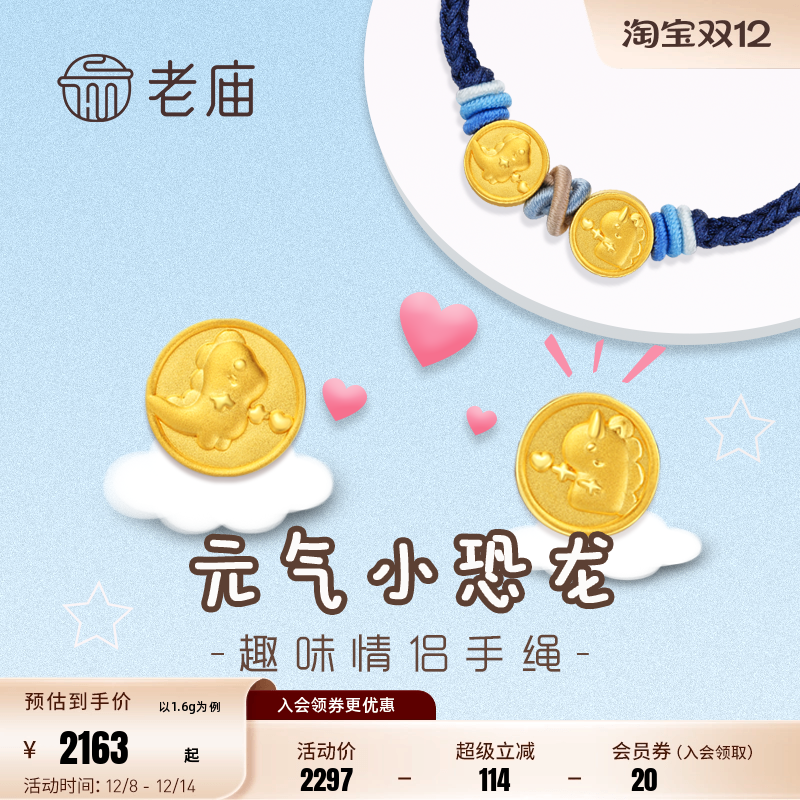 老庙足金3d情侣手绳路路通