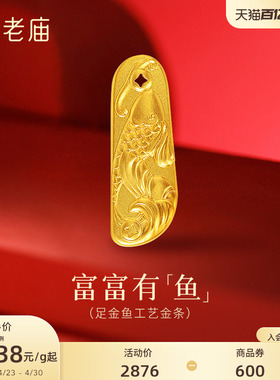 老庙黄金足金鱼富富有鱼精致年年有鱼收藏送礼工艺黄金