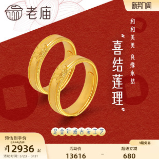 老庙黄金足金999古韵古法莲花活口男女戒指情侣对戒古典大气情侣