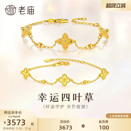 老庙黄金足金999小幸运四叶草手链5G首饰手串