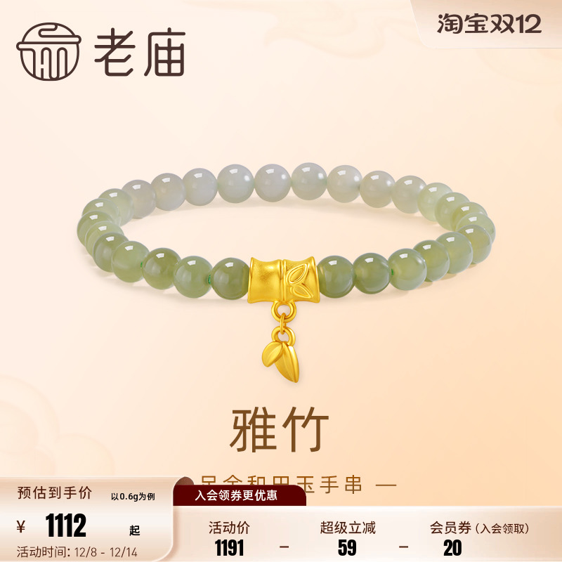 老庙黄金足金和田玉5D工艺竹子手饰手串竹子竹叶福运年年送礼