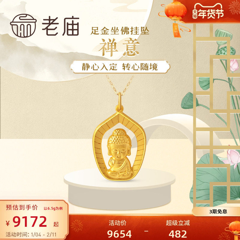老庙黄金足金999禅意挂坠吊坠佛像古典守护官方旗舰店正品纯金坠,黄金,细金工艺计价黄金吊坠,淘宝优惠券,粉丝福利购,淘宝优惠卷