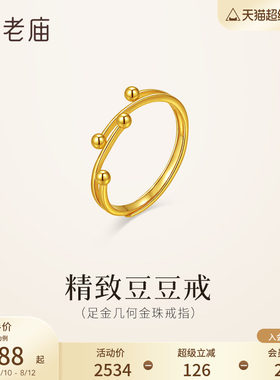 老庙黄金足金精致豆豆戒指简约几何金珠大气时尚气质白领通勤百搭