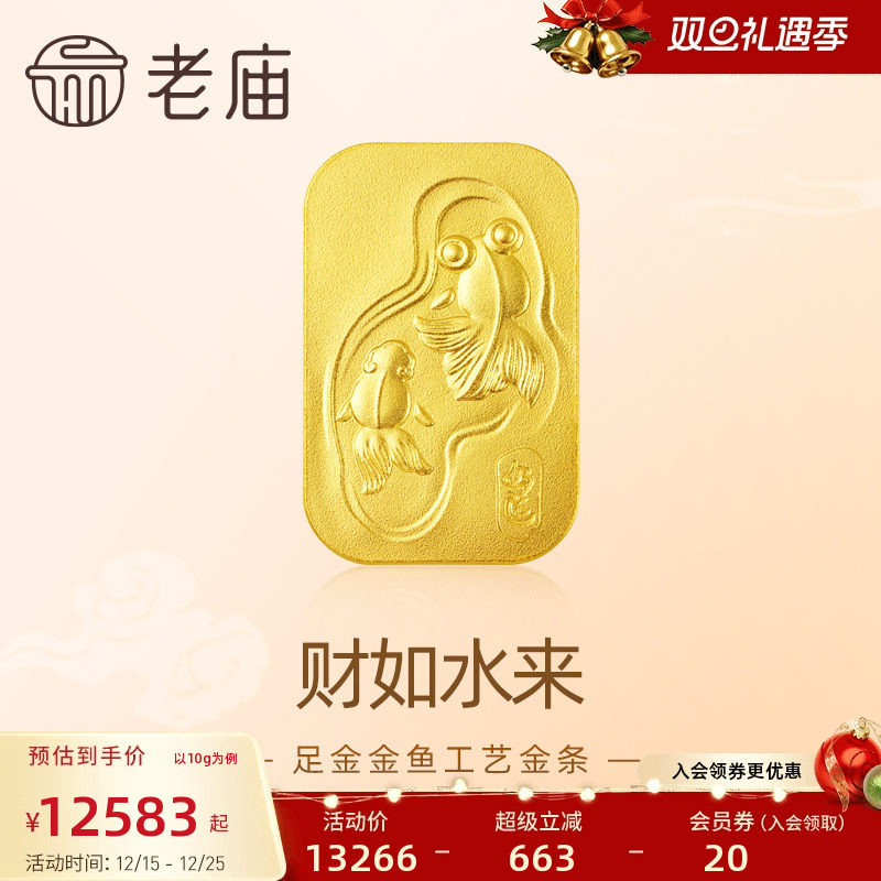 老庙黄金AU999.9金鱼工艺金条福运年年财如水来送礼投资收藏